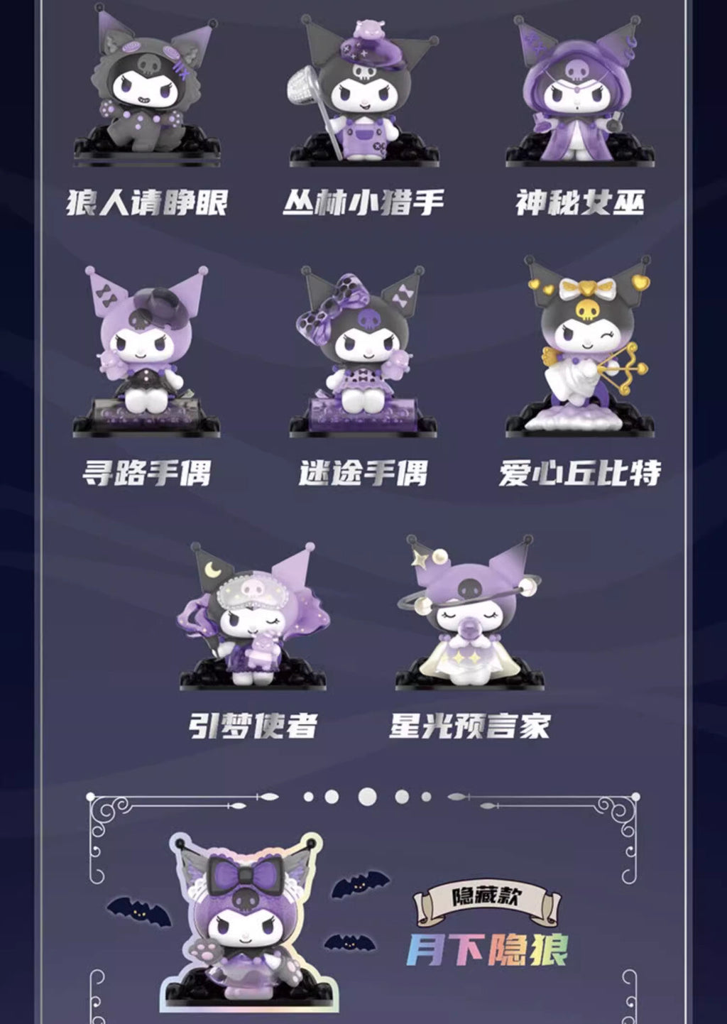 TOPTOY Sanrio Kuromi Werewolves Of Miller's Hollow Series Confirmed Blind Box