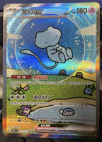 IN STOCK Pokemon Chinese 151 Surprise Mew Ex 151C-191/151 SAR Holo Full Art Card