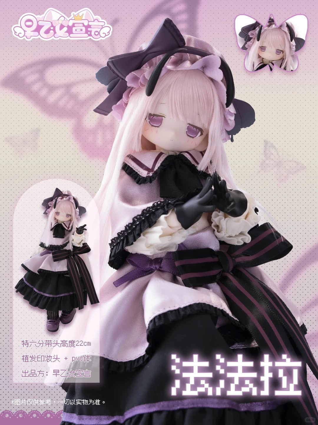 Pre-Sale Maiden Declaration Fafala Butterfly 8.6In Bjd Lovely Action Figure Gift