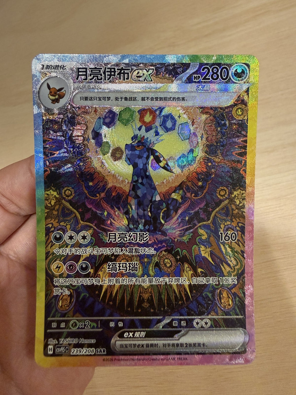 Pokémon Chinese Umbreon ex Terastal Gathering IN STOCK CSV9.5C-239/208 SAR NM