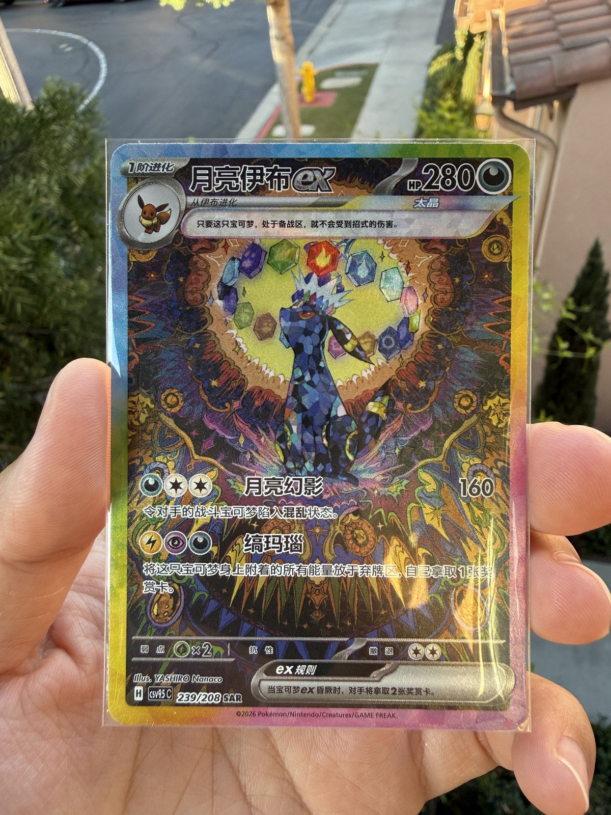 Pokémon Chinese Umbreon ex Terastal Gathering IN STOCK CSV9.5C-239/208 SAR NM