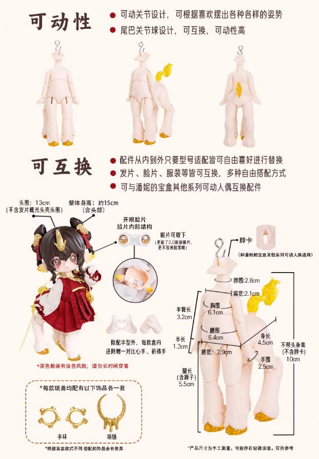 6Pcs Penny's Box Spirit Beast Collection 5.9In Bjd Dolls Action Figures In Stock