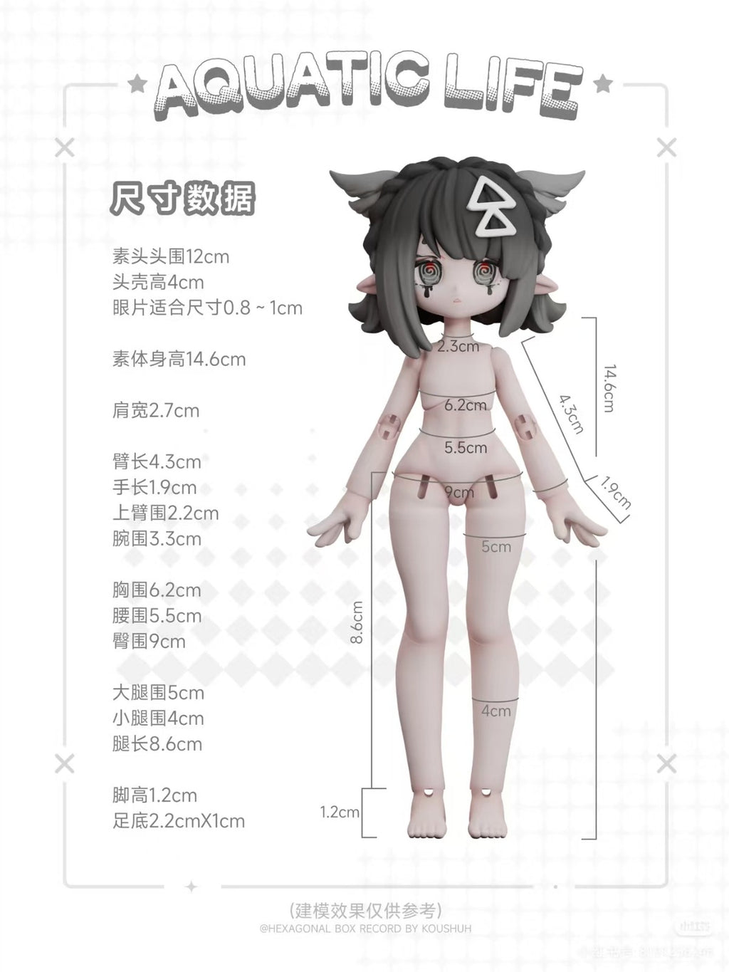 Hex Box Aquatic Life 18cm/7In Bjd Confirmed Dressable Lovely Action Figure Gift