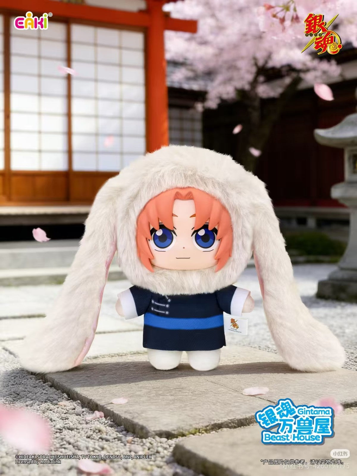 Eaki Gintama Kamui Beast House 13cm/5.1In Cute Vinyl Plush Pendant Gift In Stock