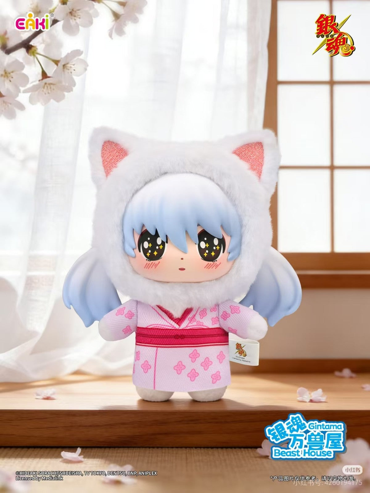 Eaki Gintama Beast House Confirmed 13cm/5.1In Vinyl Plush Pendant Gift In Stock