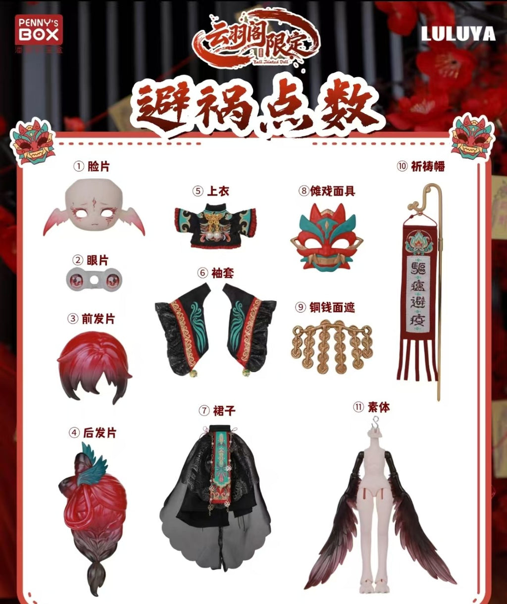 Penny's Box Bihuo Black Yunyu Attic 9In Bjd Hang Card Official Action Figure