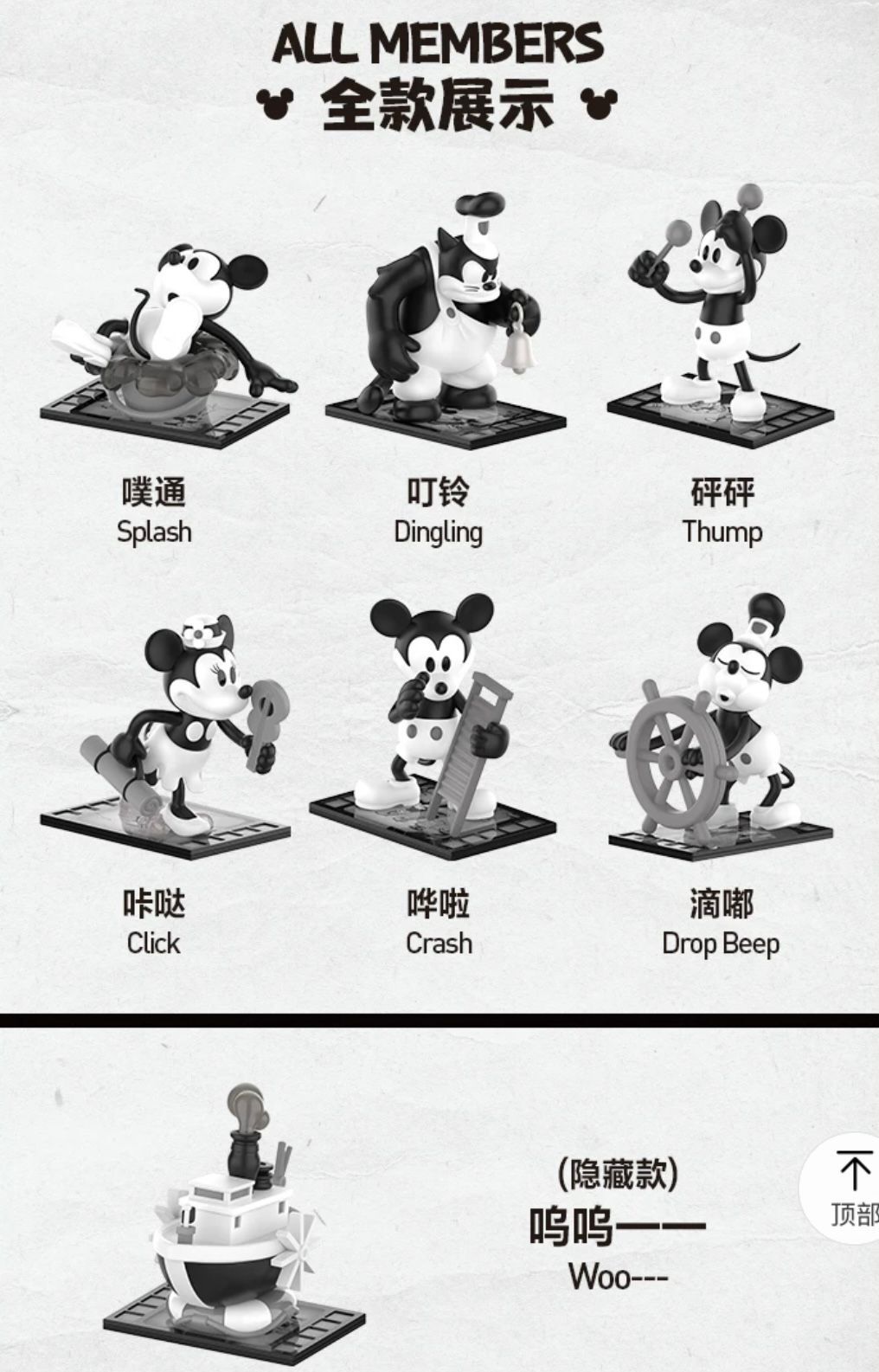 Authentic Disney Steamboat Willie Series Blind Box Confirmed Figure