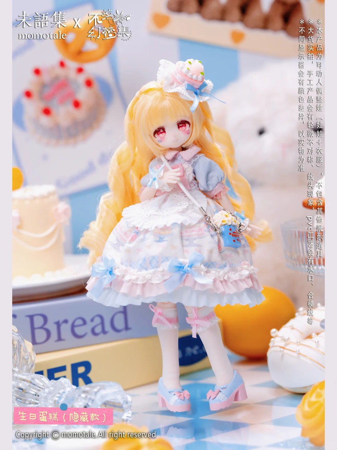 Pre-Sale Momotale Birthday Cake Secret Never-Ending Dream Collection 9.8In Bjd