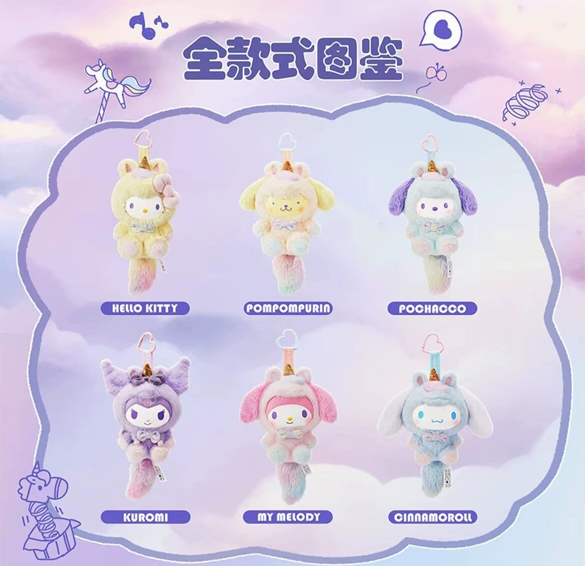 MINISO Sanrio Characters Dreamy Unicorn Series Blind Box Figure Toy Vinyl Plush