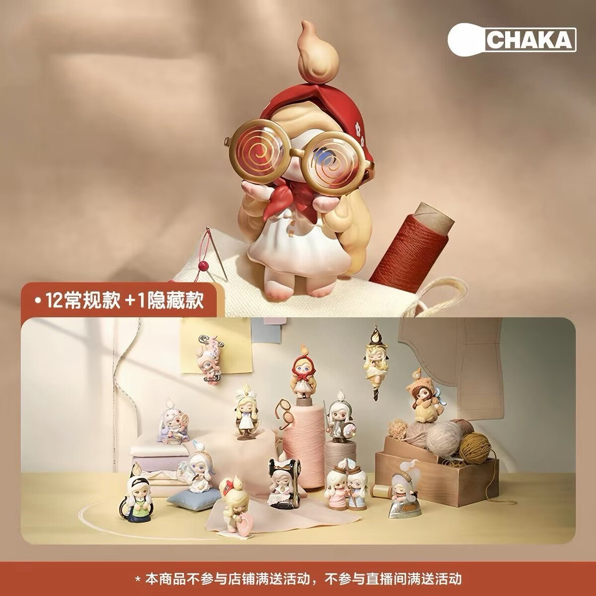 Secret-Spinning Glamour CHAKA STITCH BY STITCH Series Blind Box Figures Toy