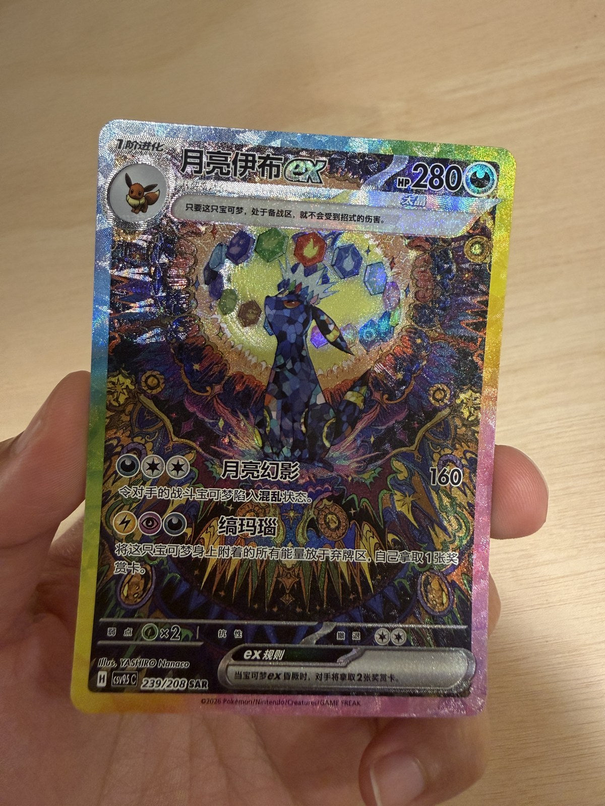 Pokémon Chinese Umbreon ex Terastal Gathering IN STOCK CSV9.5C-239/208 SAR NM