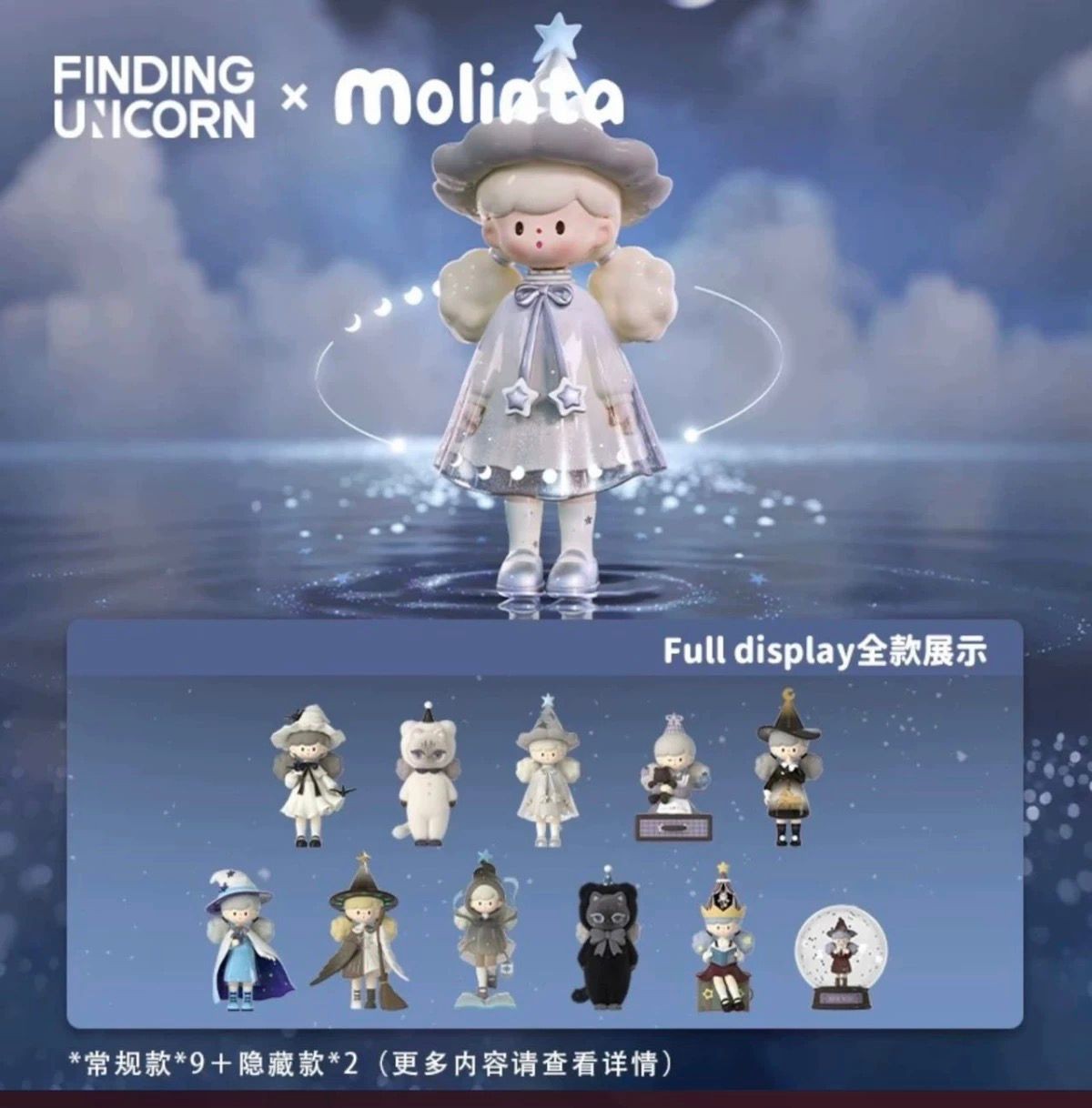 Molinta Chasing Light Series Authentic Blind Box Confirmed Figures Hot Toys