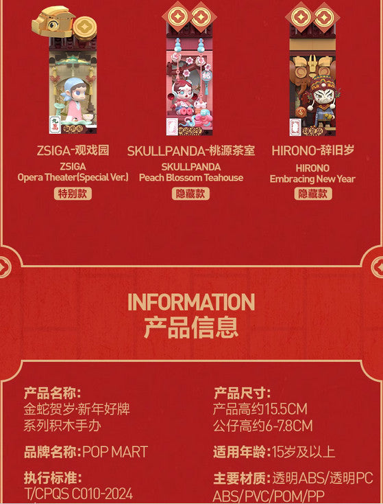 Authentic Wealthy Snake's New Year Celebrate Series Building Block Blind Box Toy