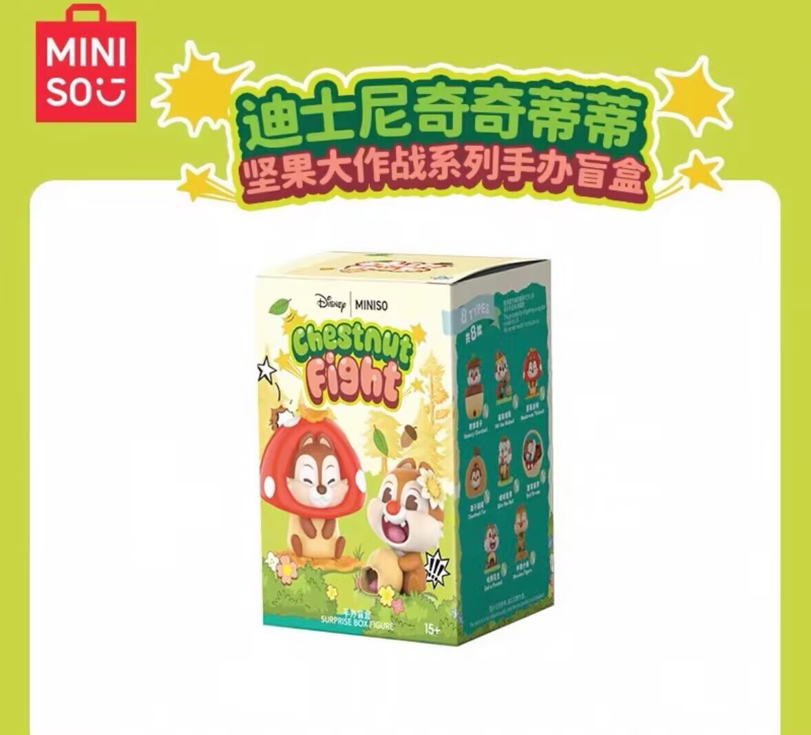 MINISO Disney Chip and Dale Chestnut Fight Series Blind Box Figure Toy ..