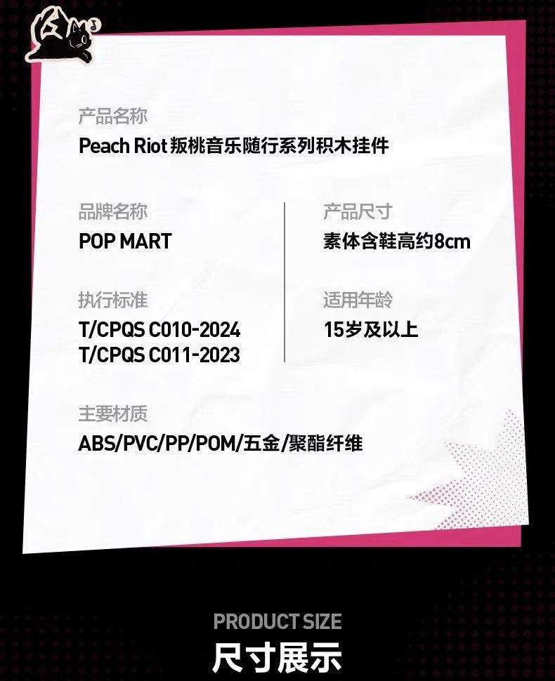 Authentic Peach Riot Carry The Music Series Confirmed Brick Keychain Blind Box
