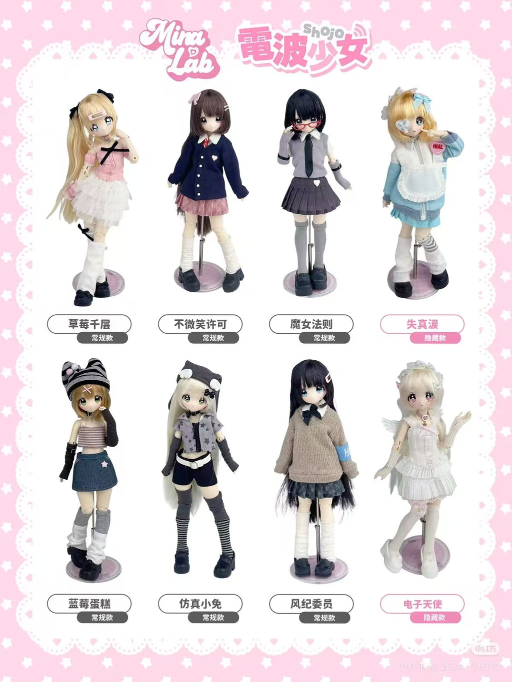 Miralab Shojo Simulated Bunny Don't Touch My Bangs 23.5cm/9.2In Bjd Dressable