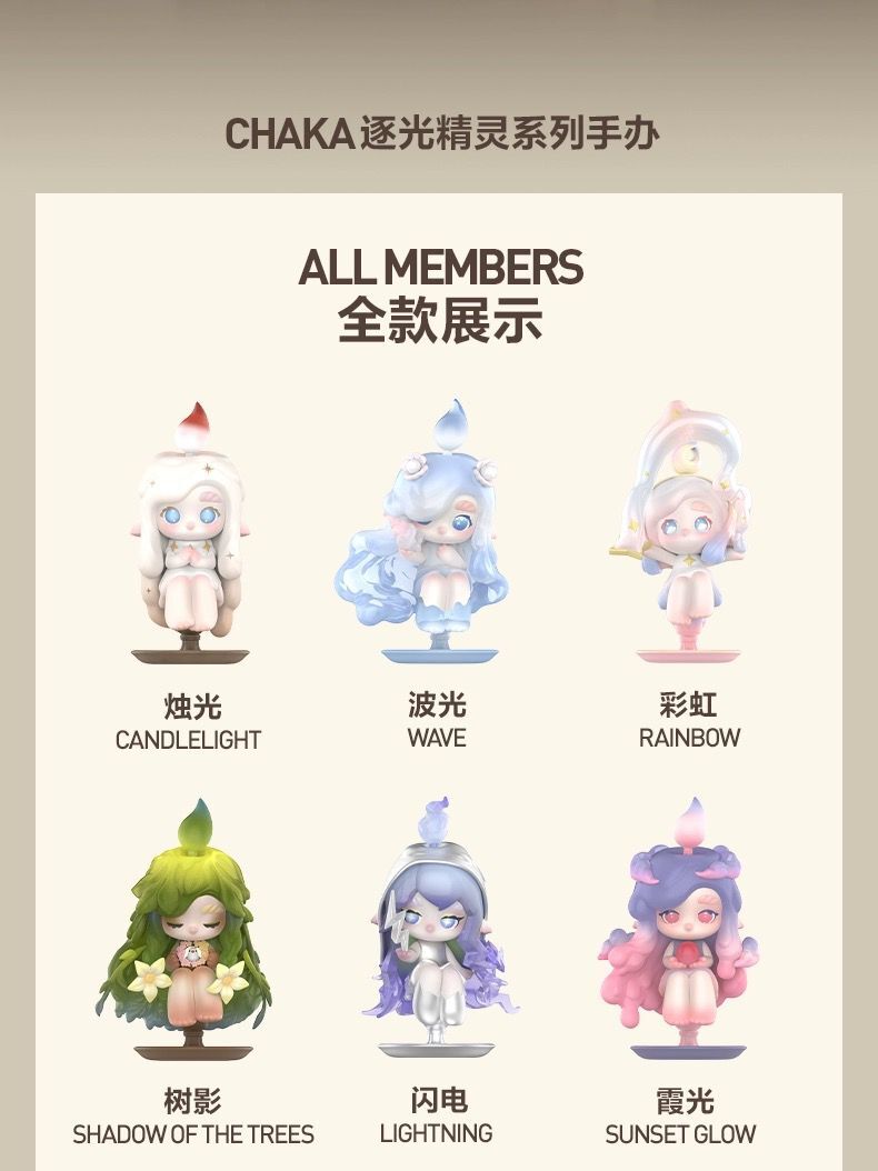 CHAKA LIGHT SPRITE SERIES BLIND BOX CONFIRMED FIGURES ART TOY HOT GIFT