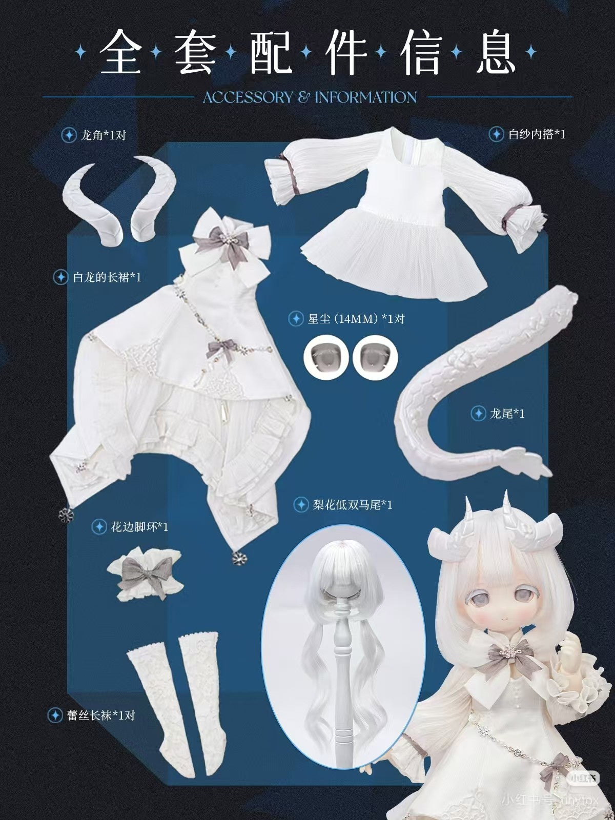 Tinyfox The White Dragon Freyde 27.5cm/10.8" 1/6 Cute Bjd Full Set Official Gift