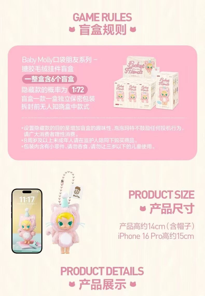 Authentic Baby Molly Pocket Friends Series Blind Box Plush Pendant Toy Keychain