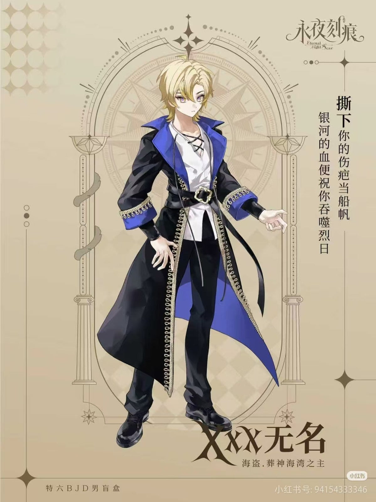 Eternal Night Scar Pirate 21.5cm/8.4In Bjd Dressable Action Figure Gift In Stock