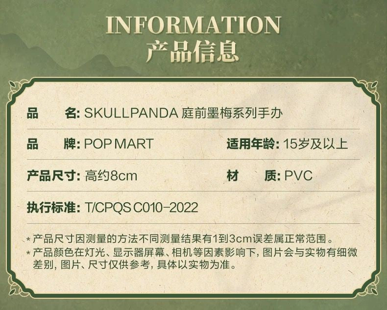 SKULLPANDA COURTYARD PLUM BLOSSOM SERIES BLIND BOX CONFIRMED FIGURE TOY