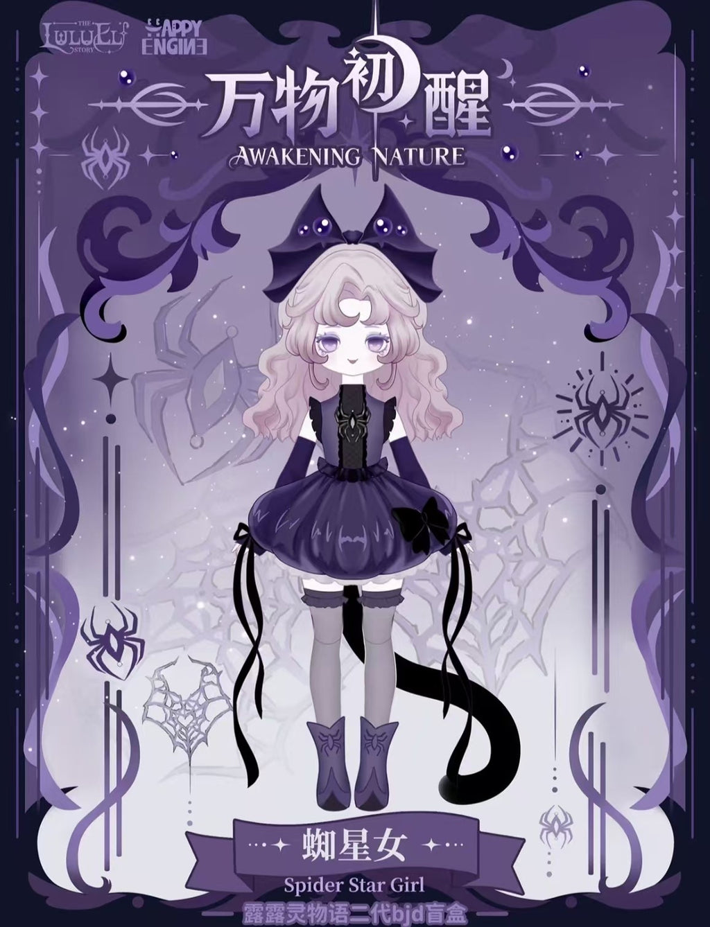The Luluelf Story Spider Star Girl Awakening Nature 21cm/8.2In Bjd Action Figure